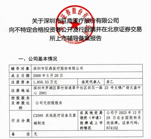 巨鼎醫(yī)療獲B輪融資3.51億元，加速計(jì)算機(jī)軟硬件開發(fā)，正式啟動(dòng)IPO輔導(dǎo)備案